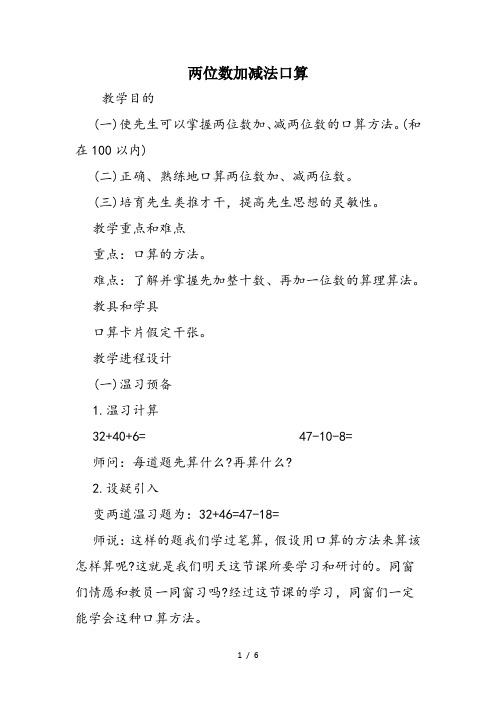 两位数加减法口算