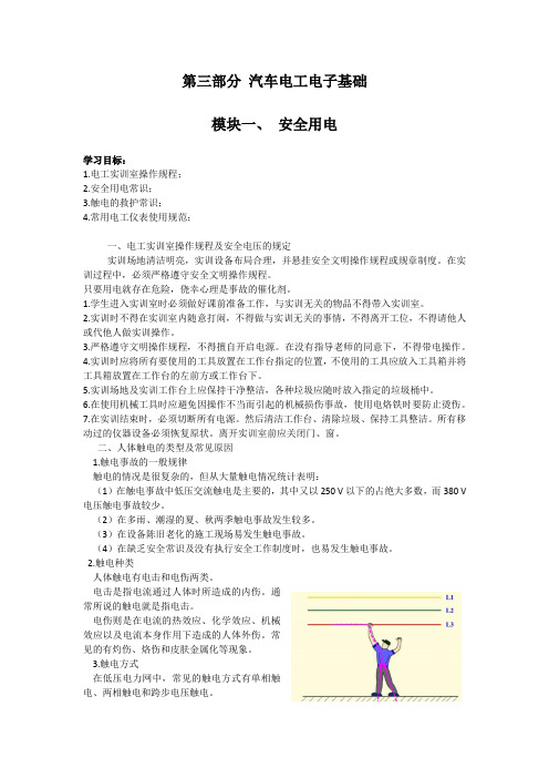 第三部分：汽车电工电子基础