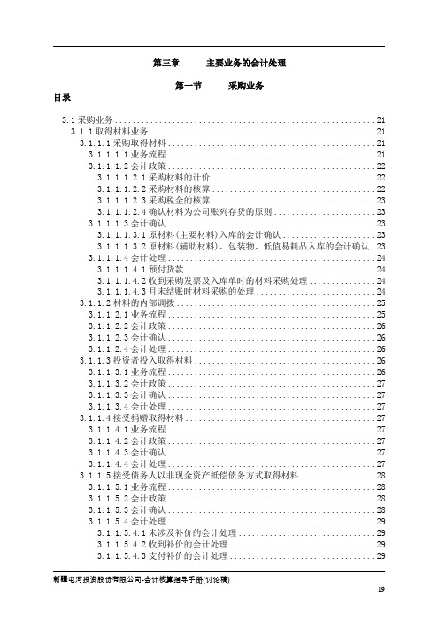采购业务