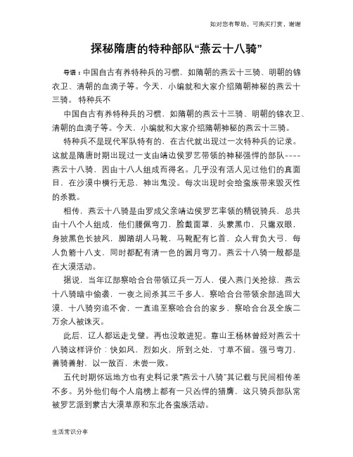 探秘隋唐的特种部队“燕云十八骑”