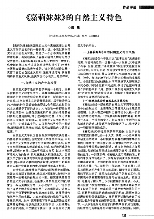 《嘉莉妹妹》的自然主义特色