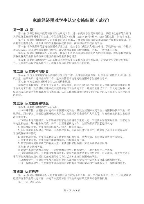 教育精准扶贫困难学生认定工作材料汇编