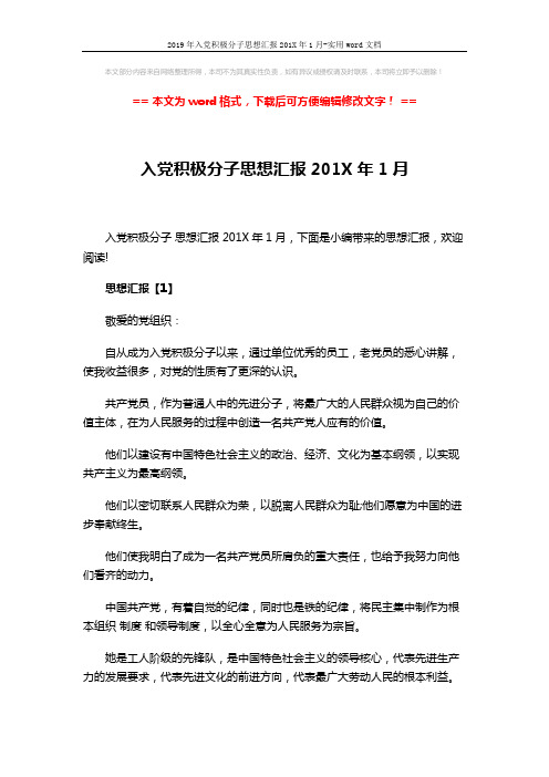 2019年入党积极分子思想汇报201X年1月-实用word文档 (6页)