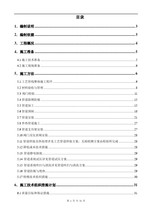 常减压工艺管线方案