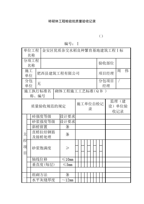 砖砌体工程检验批质量验收记录
