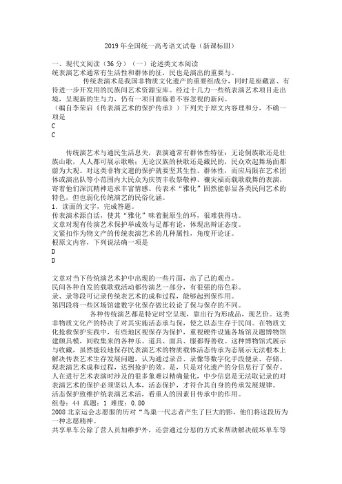 2019年全国统一高考语文试卷(新课标Ⅲ)