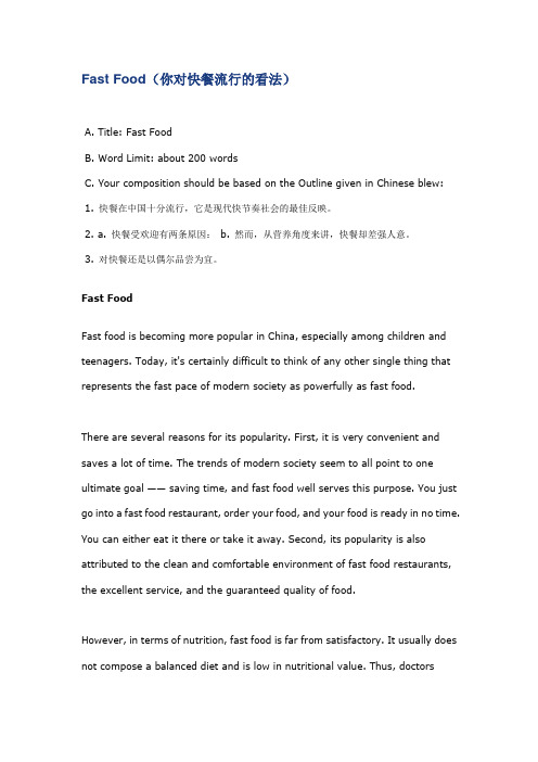 高考英语作文之 - 快餐文化Fast Food