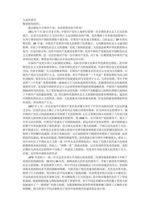 入党申请书(1)