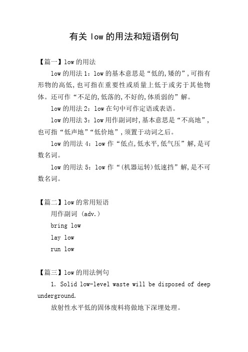 有关low的用法和短语例句