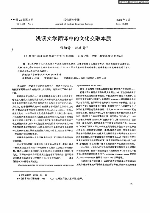 浅谈文学翻译中的文化交融本质