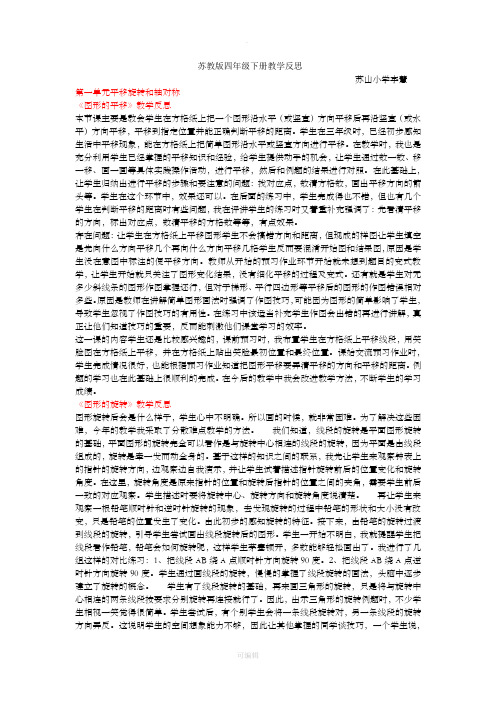 苏教版四年级数学下册全册教学反思