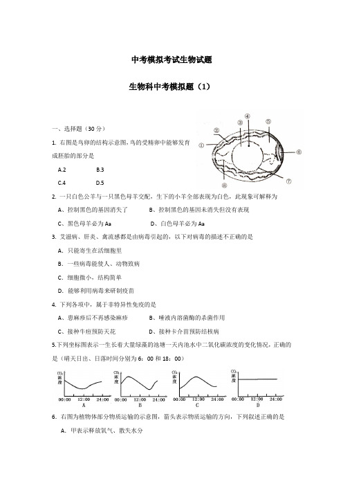 【3套试卷】青岛市中考第一次模拟考试生物精选含答案