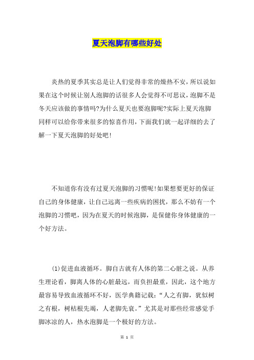 夏天泡脚有哪些好处