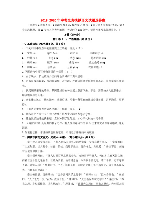 2019-2020年中考全真模拟语文试题及答案