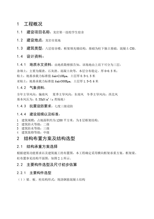 土木工程毕业设计计算书