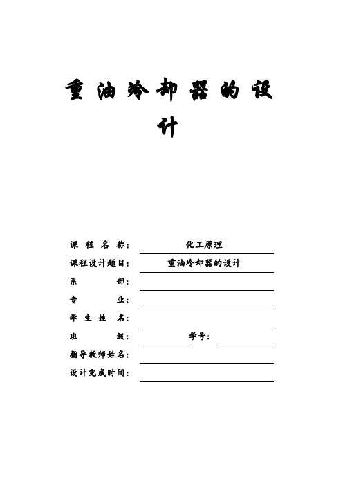 重油冷却器设计