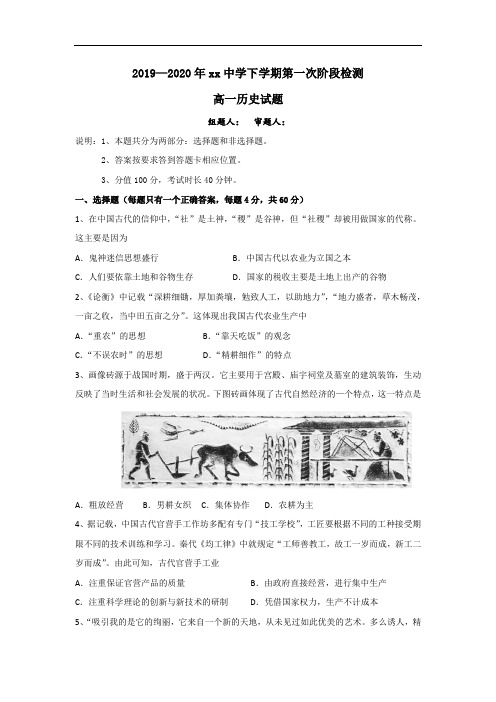 高一年级2019-2020学年下学期线上教学质量检测历史检测题(含答案)