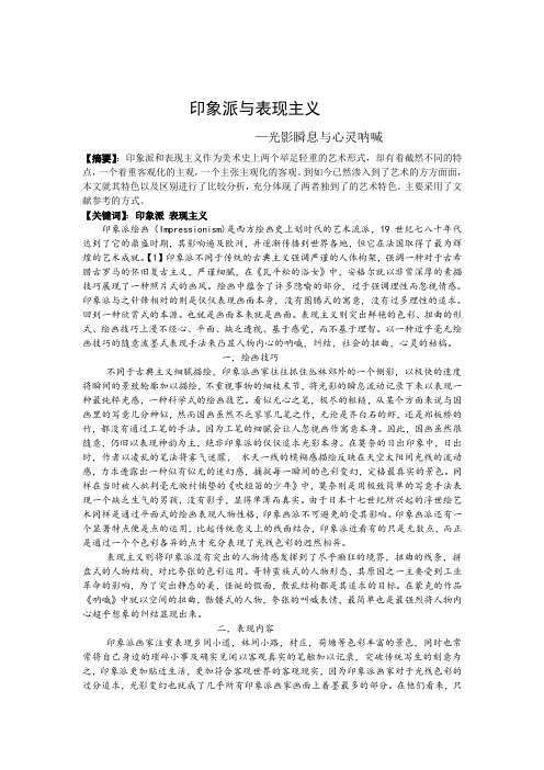 印象派与表现主义