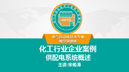 电力系统和供配电系统概述汇总