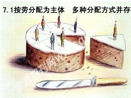 按劳分配为主体 多种分配方式并存