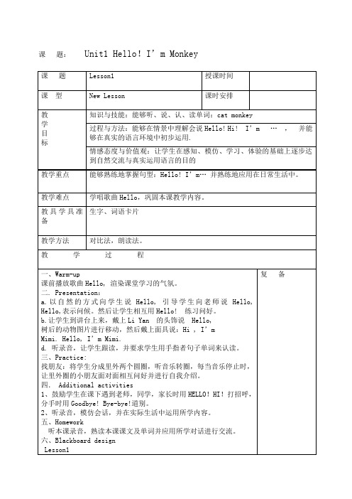 人教精通版三年级上册英语教案