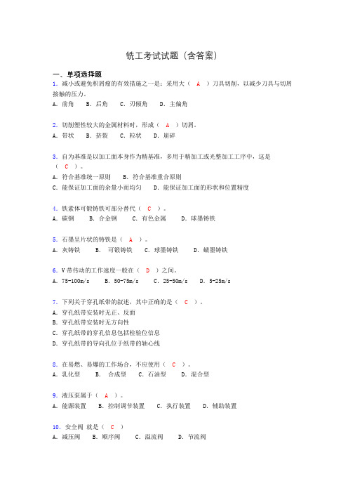 铣工考试复习题(含答案)ip