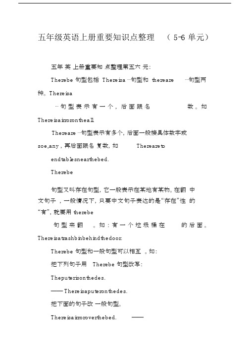 五年级英语上册重要知识点整理(5-6单元).docx