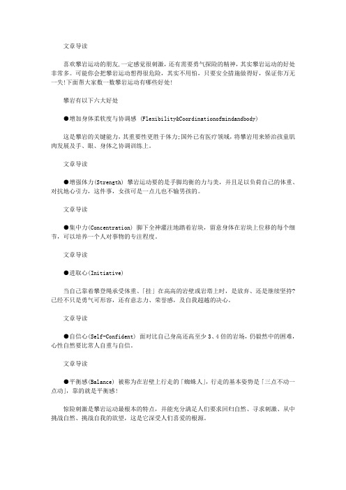 运动养生-攀岩运动带来的六大好处