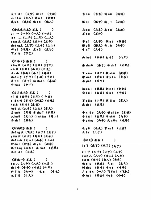 最新部编版小学一年级语文上册全部生字组词