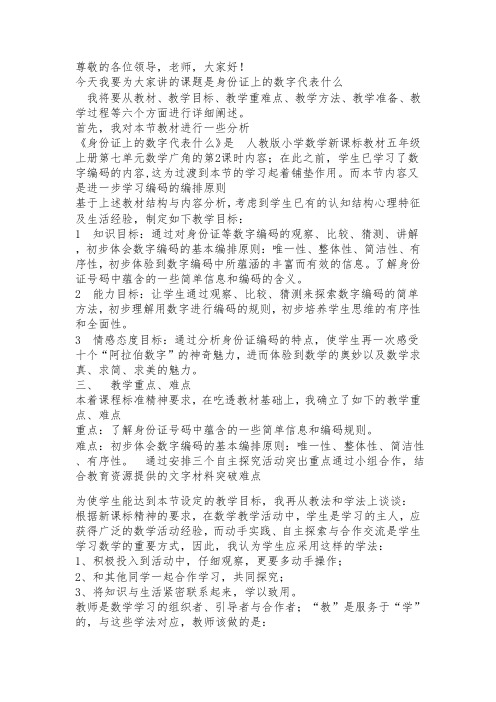 小学数学说课稿