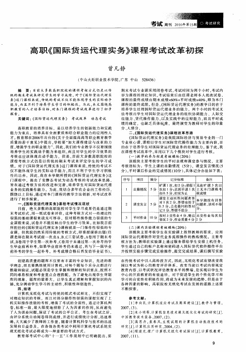 高职《国际货运代理实务》课程考试改革初探