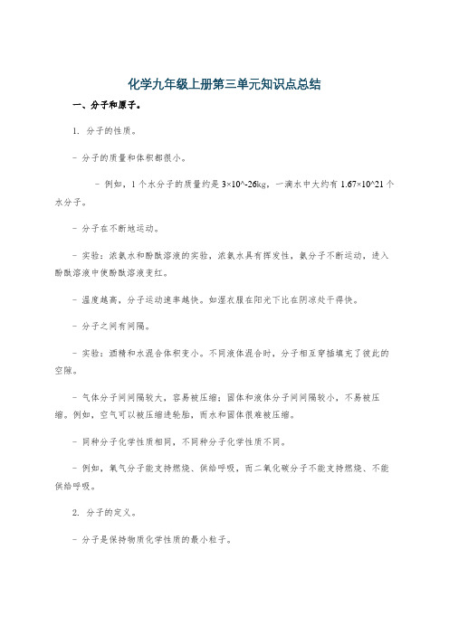 化学九年级上册第三单元知识点总结