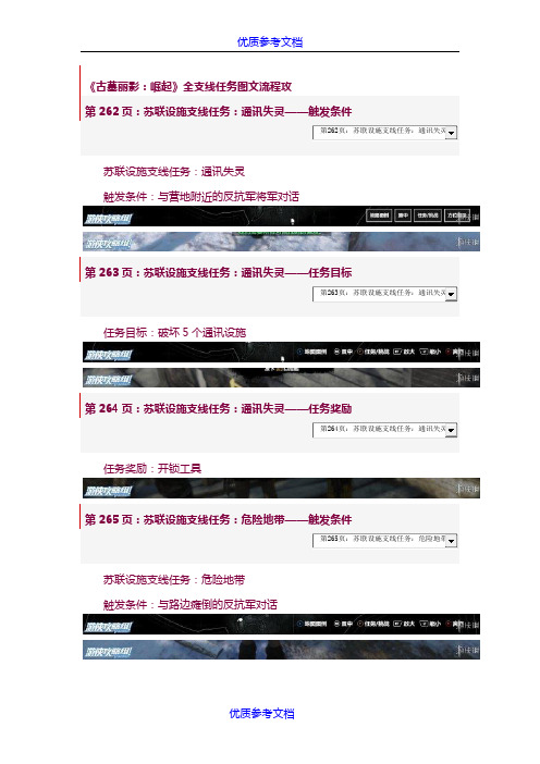 [实用参考]《古墓丽影：崛起》全支线任务图文流程攻