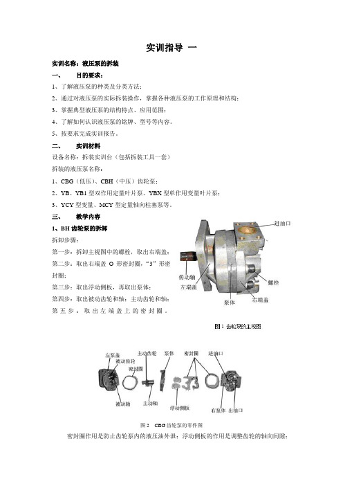 液压与气动实训指导要点