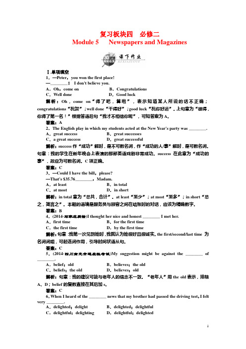 高考英语一轮复习Modules 1~6 复习板块4 Module 5 外研版必修2