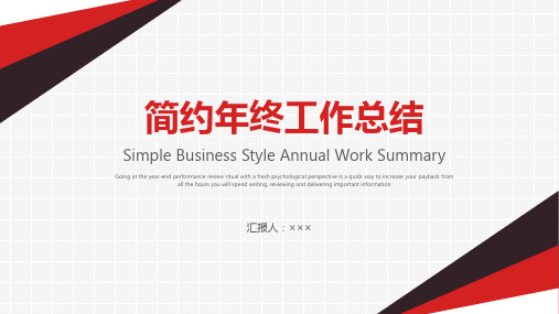 红黑简约商务工作总结汇报