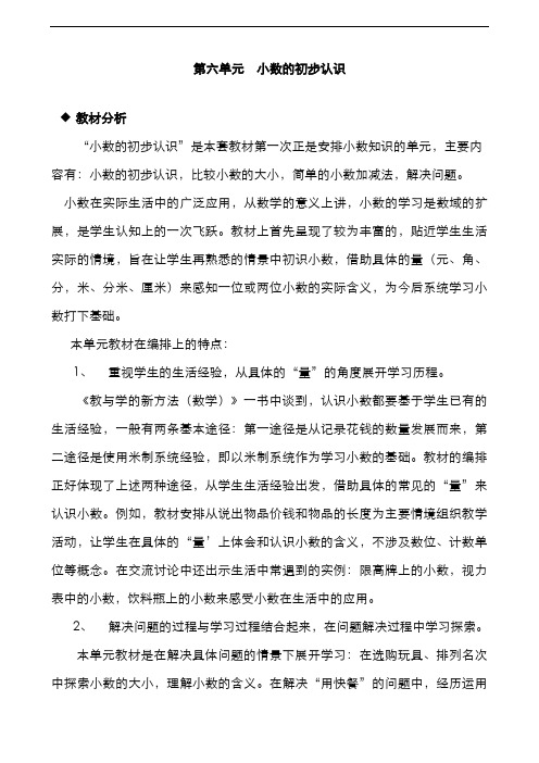 最新2020-2021学年新冀教版小学三年级下学期数学小数的初步认识 同步教案-教学设计