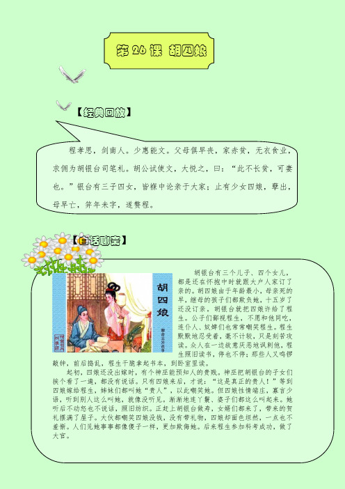 蒲松龄文化第26课胡四娘删