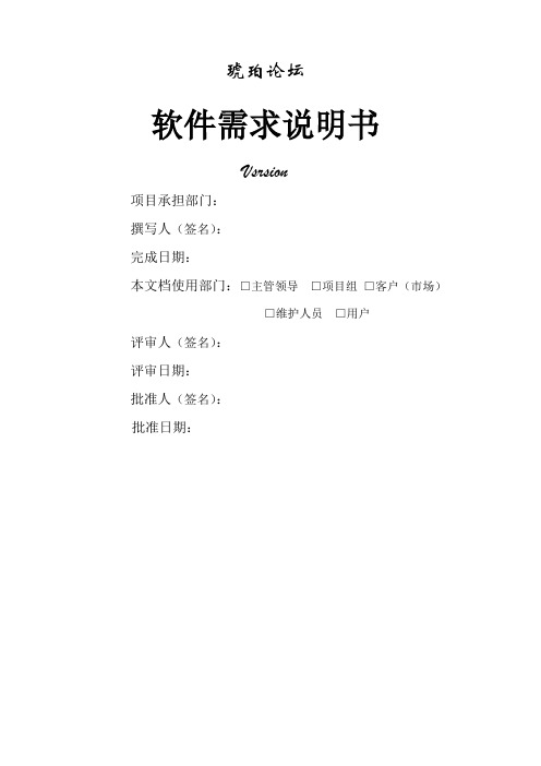 软件需求说明书模版