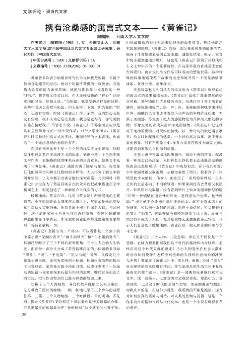 携有沧桑感的寓言式文本——《黄雀记》