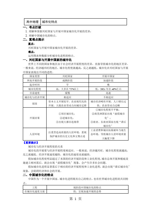必修2第二章第二节 城市化过程与特点2 城市化特点(讲义)