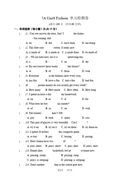 牛津译林版英语七年级上册(初一上学期,7A) Unit8 Fashion单元检测试卷含答案