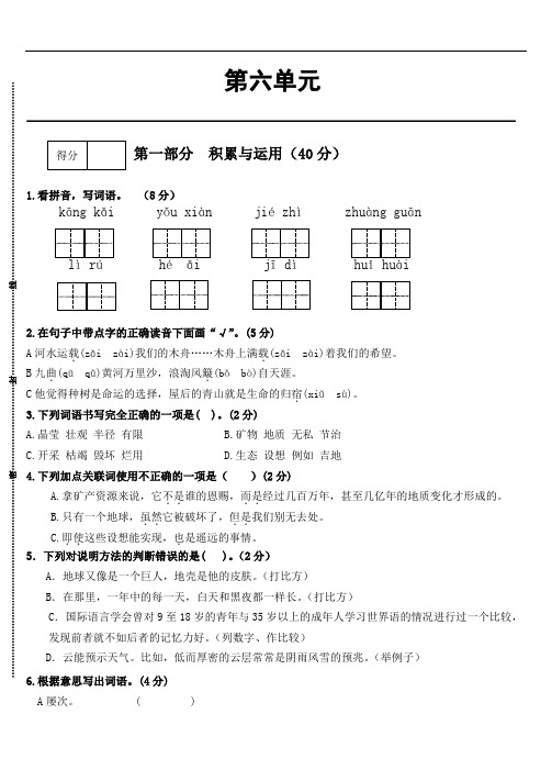 人教部编版六年级上册语文第六单元单元练习  含答案