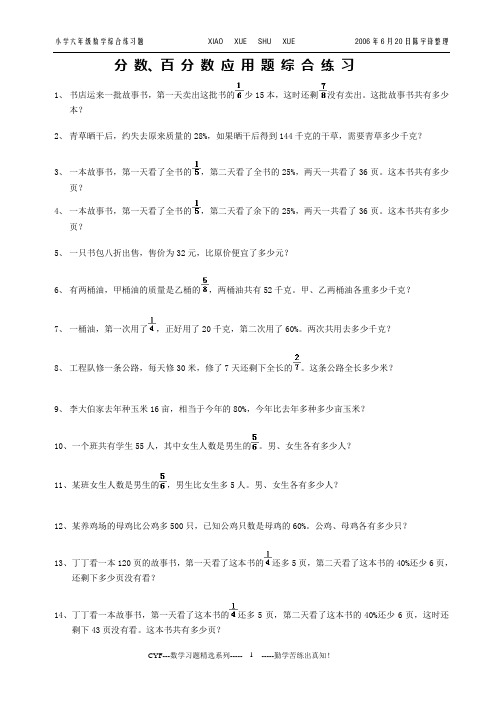 分数、百分数应用题