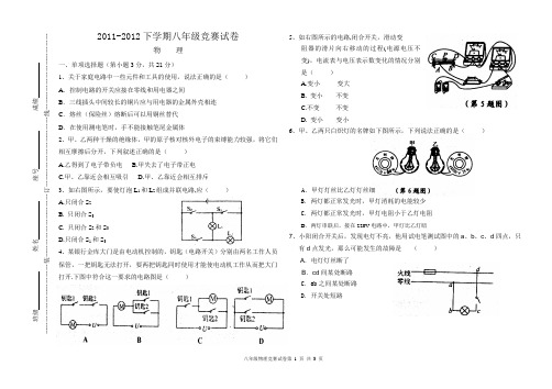 2011-2012下学期八年级物理竞赛试卷