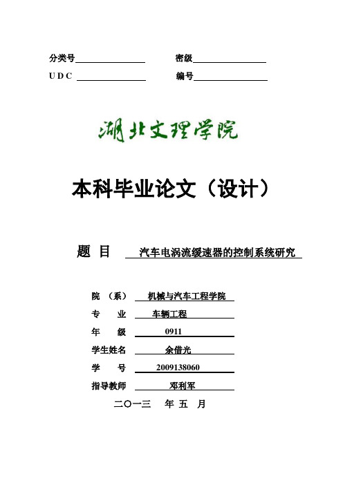电涡流缓速器论文