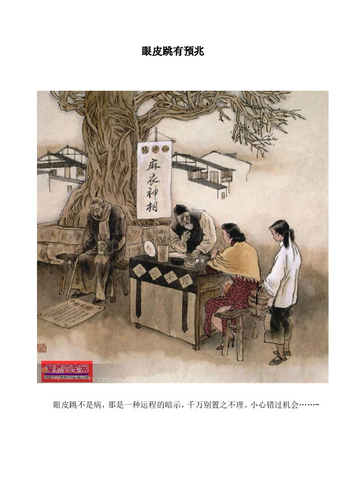 眼皮跳有预兆