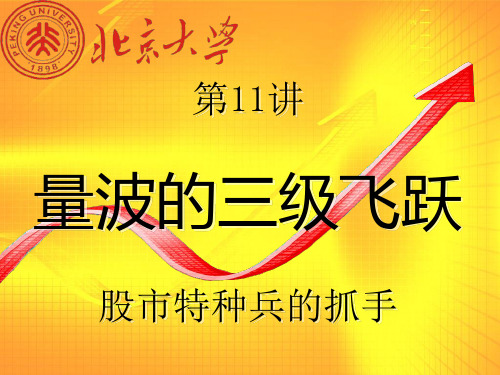 高11量波三级飞跃