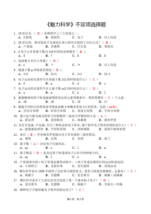 《魅力科学2017》不定项选择题