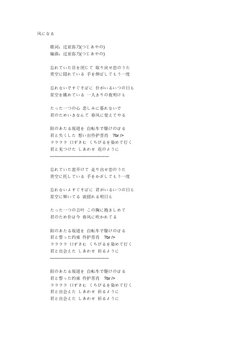 风になる 加中文和罗马音